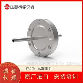 德国Vacom 标准组件 真空系统组件 法兰